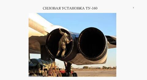 Установить ту и ту