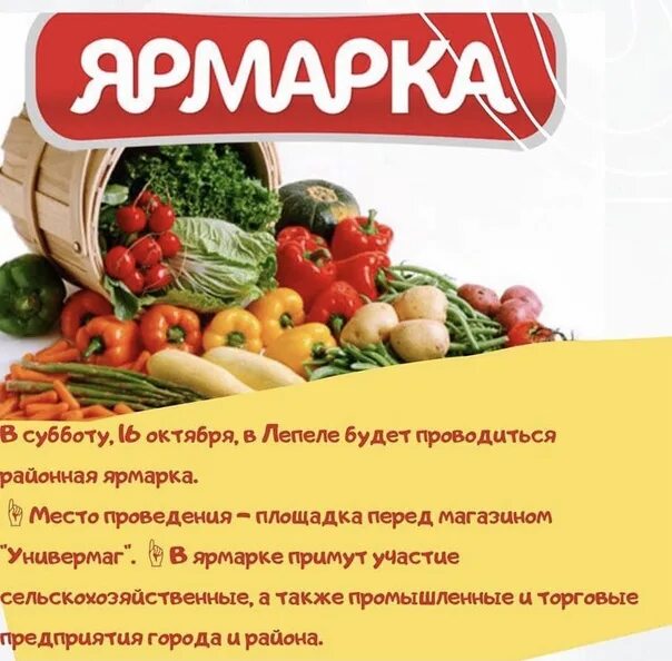 Объявление ярмарки в детском саду для родителей. Сельскохозяйственная ярмарка объявление. ярмарка объявление. ярмарка сельхозпродуктов. сельскохозяйственная ярмарка логотип.