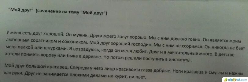 Найти друга сочинение. Сочинение на тему друзья. Сочинение на тему мой друг. Сочинение Мои лучшие друзья. Сочинение я и Мои друзья.