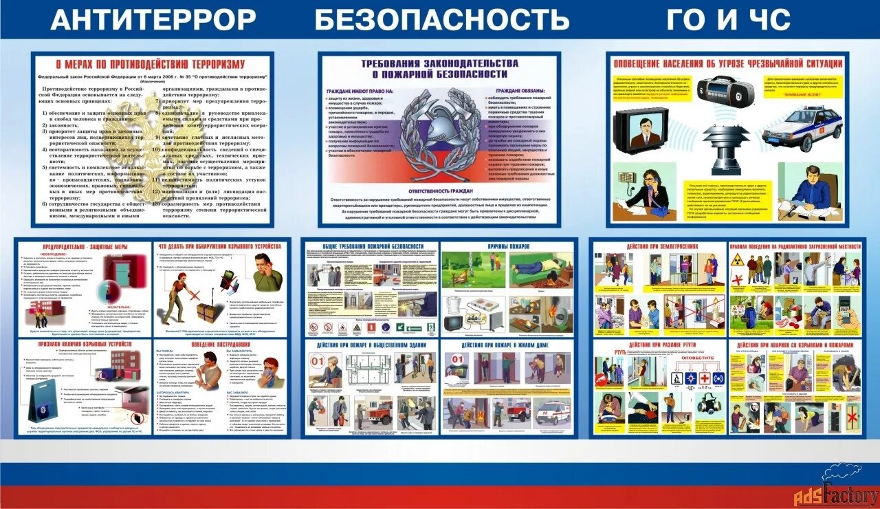 Усиление антитеррор. Стенд го и ЧС Антитеррор безопасность. Стенд противопожарный и антитеррористическая. Стенд по чрезвычайным ситуациям в ДОУ. Стенды по го и ЧС И пожарной безопасности.