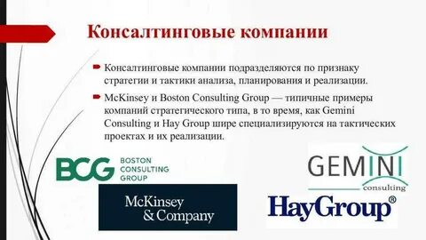 Консалтинговая компания что это