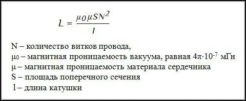 Заряд катушки индуктивности формула. От чего зависит Индуктивность катушки. Схема измерения индуктивности. Формула индуктивности для протонов.