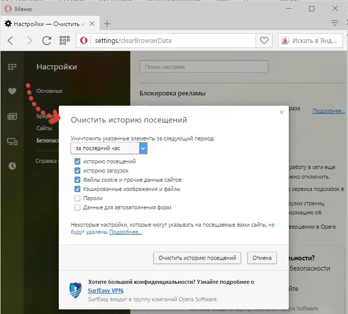 Русская очистка кэша. Очистить кэш в опере. Очистка истории в опере. Очистка кэша браузера опера. Как почистить кэш в опере.