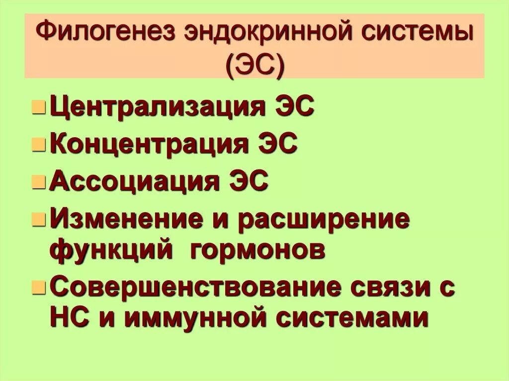 Филогенез эндокринной. Филогенез эндокринной системы системы. Филогенез эндокринной системы у позвоночных животных. Филогенез эндокринной системы. Функция эндокринной системы..