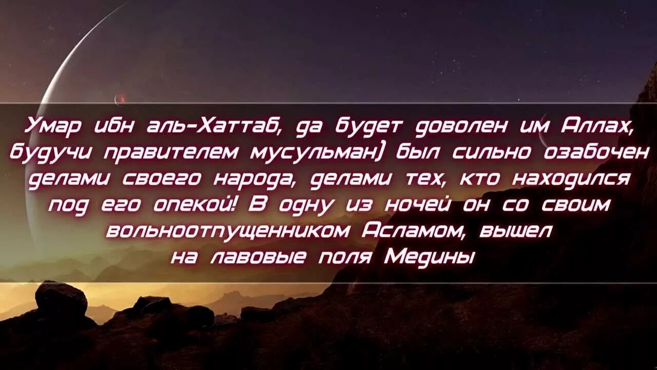 Аль хаттаб сказал. Слова Умара ибн Хаттаба. Истории Умара Аль Хаттаба.