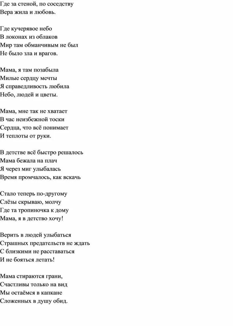 Стих мама в детстве. Мам отведи меня в детство стих. Стих мама отведи меня в детство текст. Отведи меня мама стих. Мама не любит папу стих.