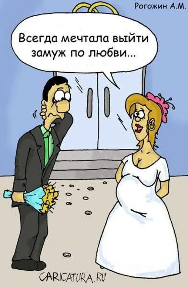 Мемы про залет. Анекдоты про любовь. Анекдоты. Брак по залету или по любви. Анекдот.