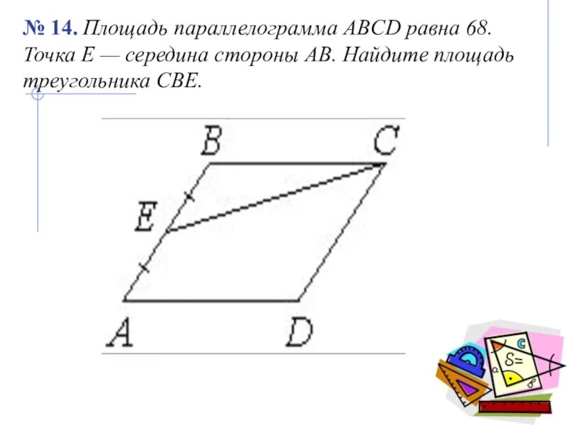 Площадь параллелограмма abcd 132. В параллелограмме abcd площадь 68. площадь параллелограмма авсд равна 68. площадь параллелограмма abcd равна. площадь параллелограмма авсд равна.