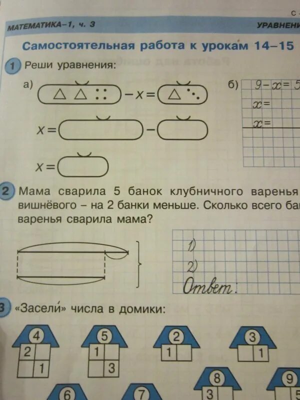 Самостоятельная работа к урокам 32 34. Петерсон 1 класс самостоятельные и контрольные. Учись учиться 1 класс самостоятельные и контрольные работы. Петерсон 1 класс самостоятельные и контрольные работы. Математика 1 класс Петерсон контрольные и самостоятельные.