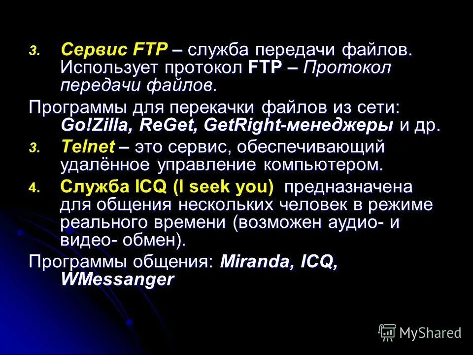 Протокол понятие, единый протокол передачи данных. Протокол используемый для передачи файлов. Протокол используемый для передачи файлов. Протоколы передачи в сетях связи. Ftp сервер.