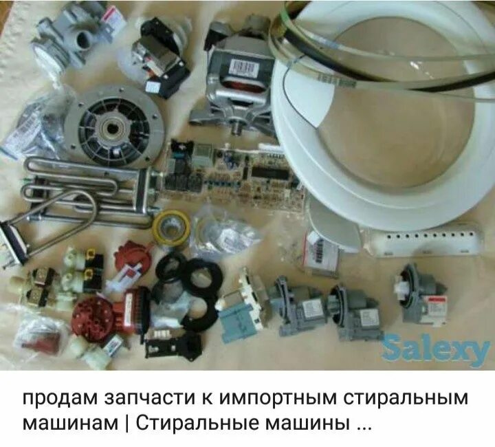 Магазин запчастей для стиральной машинки. Магазин запчастей для стиральной машинки