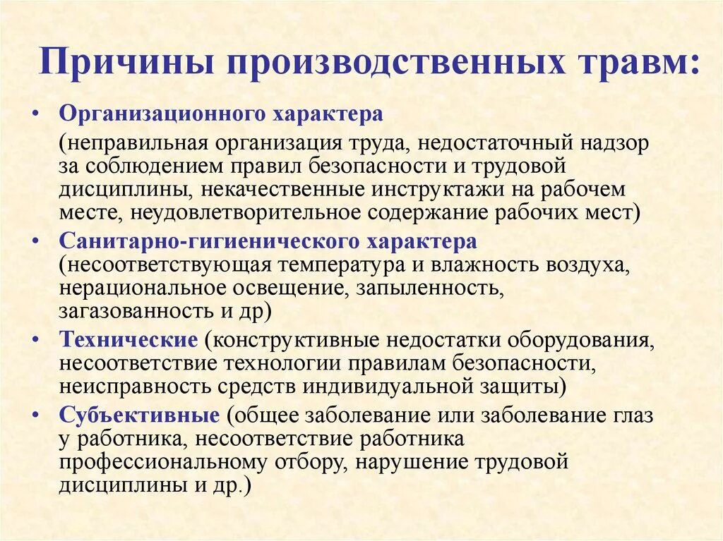 Классифицировать несчастный случай. Причины производственных травм. Причины травм на производстве. Основные причины возникновения производственных травм. Каковы основные причины возникновения производственных травм.