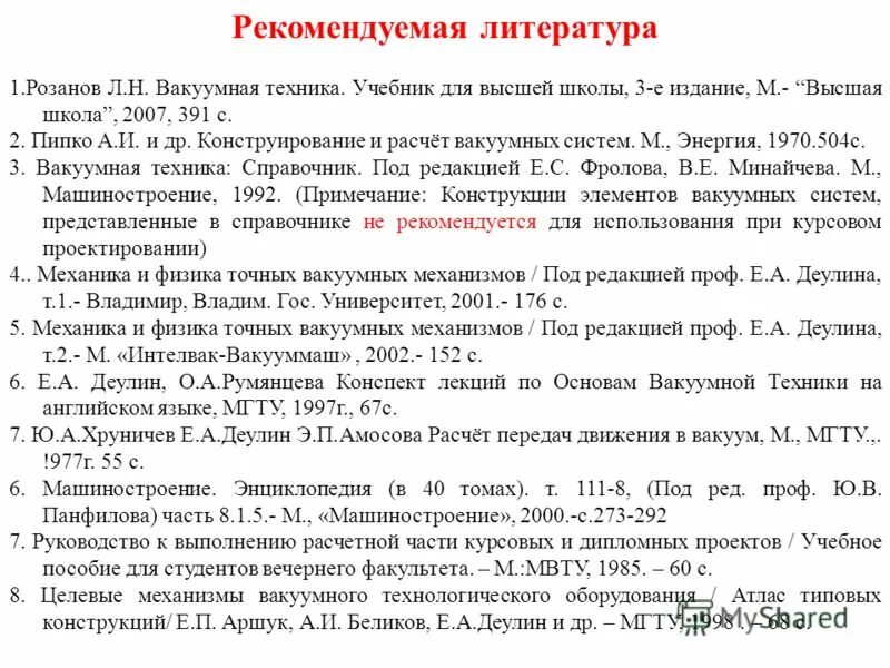 автоматическая вакуумная система пожарного автомобиля. расчет вакуумных систем.