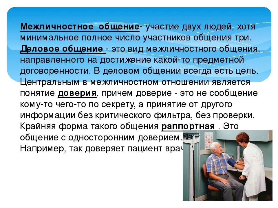 1 межличностное общение. Межличностное общение. межличностное общение это общение. межличностное общение это в психологии. внеличностное общение это.