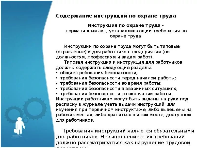 Содержание инструкции по охране труда. Содержание инструкции по охране. Содержание инструкции по охране труда по специальности. Краткое содержание инструкции по охране труда. Инструкция содержащая информацию о