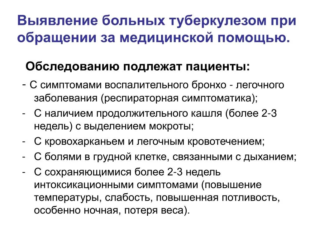 Выявление больных туберкулезом. Проблемы пациента при туберкулезе. Проблемы пациента при туберкулезе легких. Проблемы пациента с туберкулезом легких. Квартира больному туберкулезом