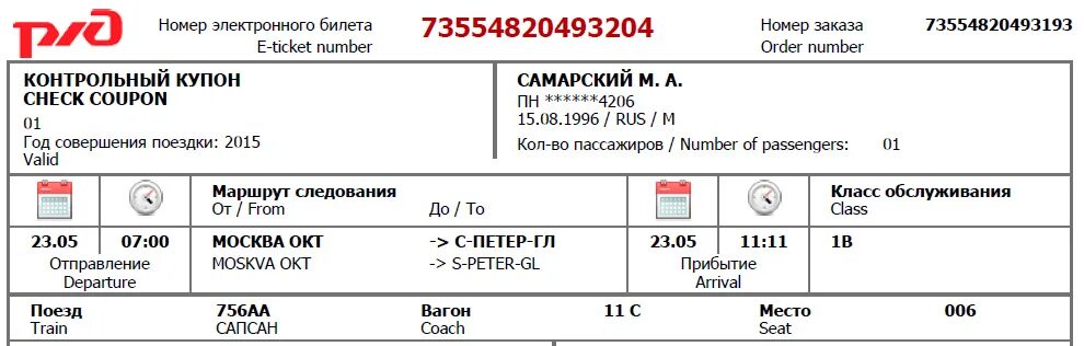 Электронный билет на Сапсан. Сапсан билеты. Билет на Сапсан из Москвы. Сапсан поезд билеты.