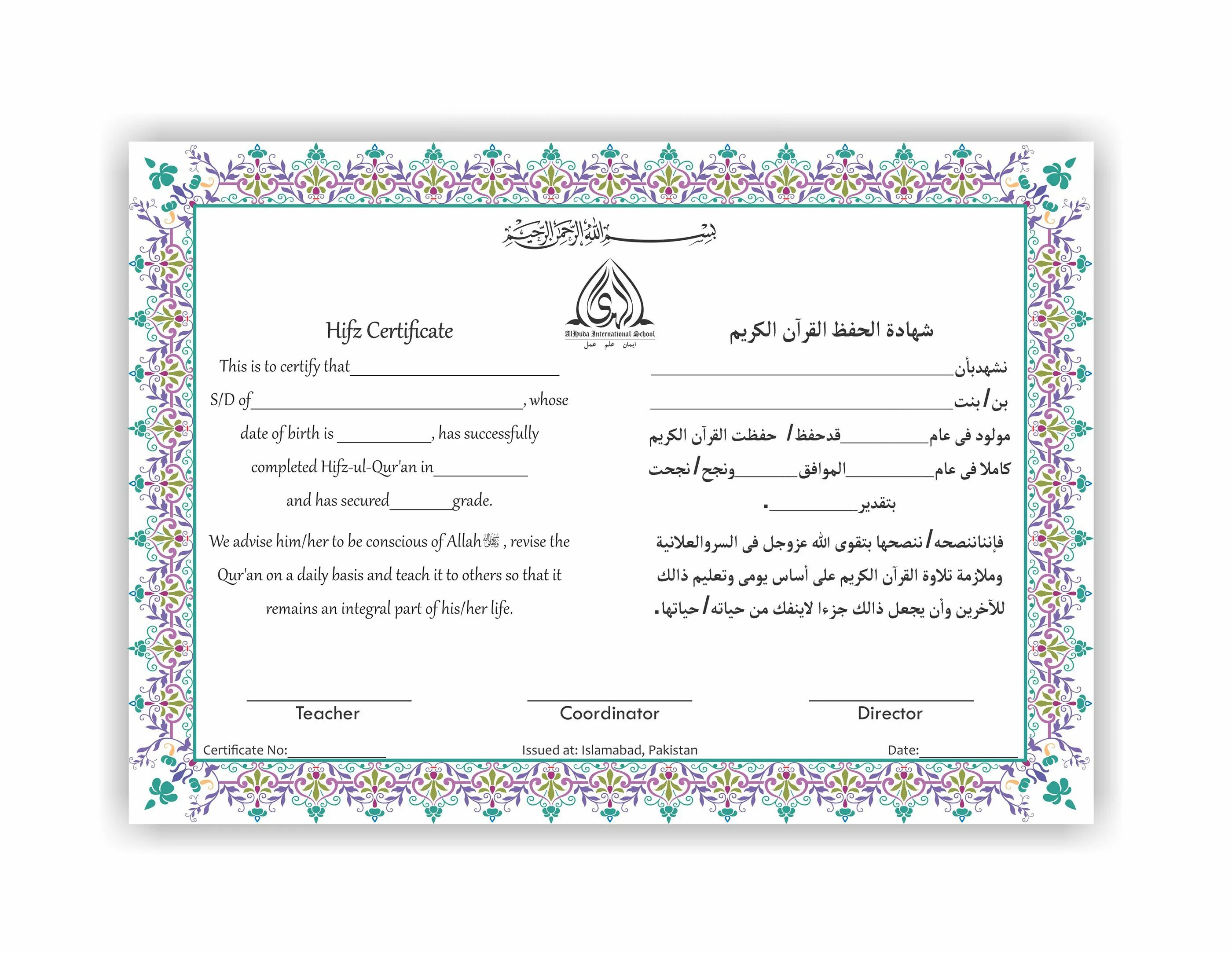Сертификат арабский язык. Сертификаты на арабском. Сертификат об окончании Корана.