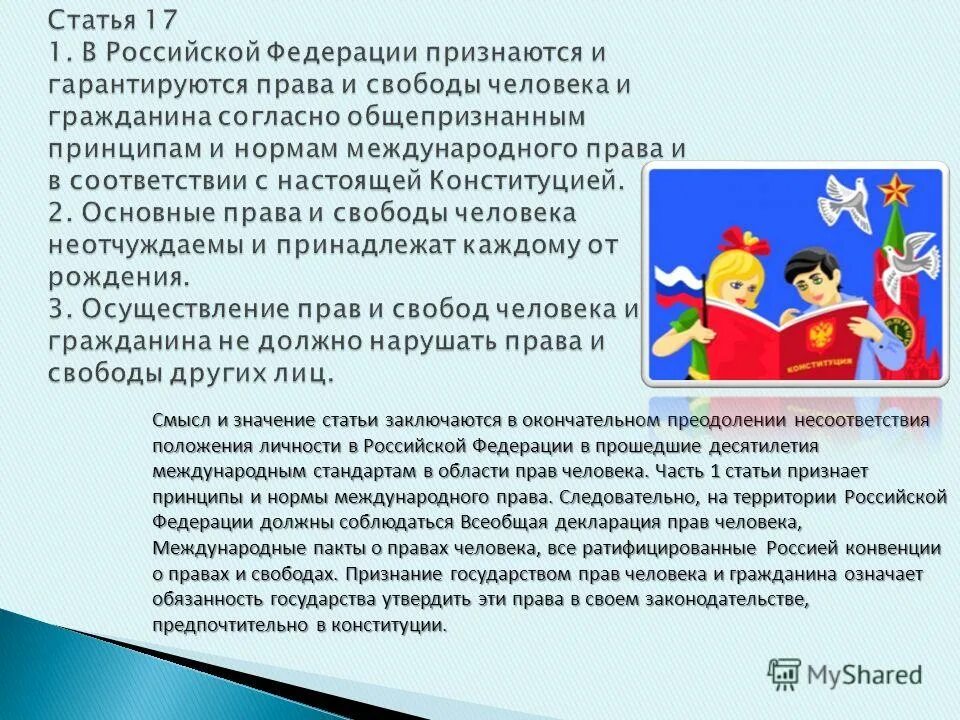 В рф конституционно гарантируется. В Российской федерациипрмзнаются.