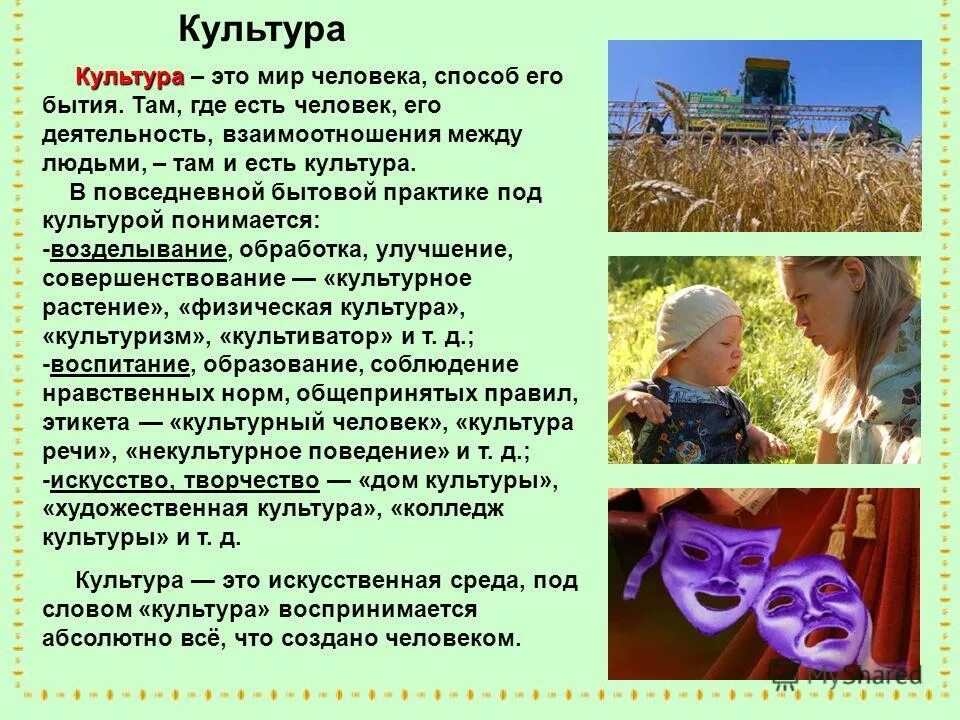 Человек и культура доклад