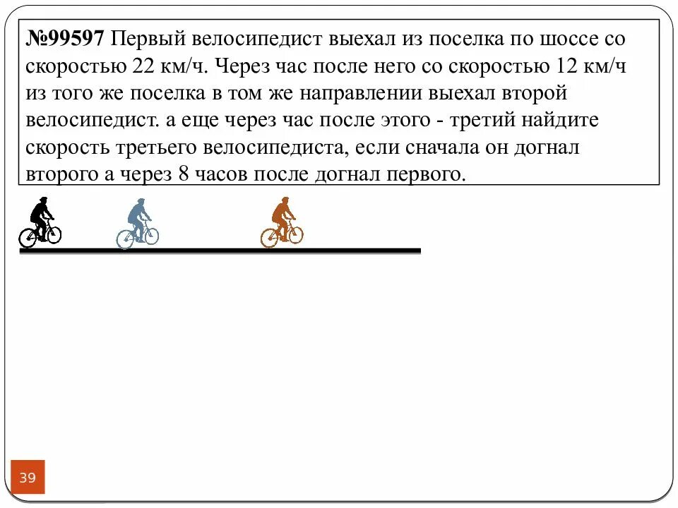 Через час доедем. Первый велосипедист выехал из поселка. Первый велосипедист выехал из поселка по шоссе со скоростью. 1 Велосипедист выехал из поселка по шоссе со скоростью. 1 Велосипедист из поселка по шоссе со скоростью 20 километров в час.