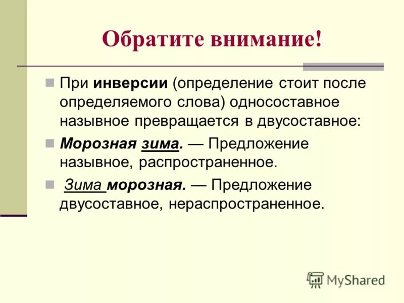 Назывное распространенное предложение примеры Дополнение BB8