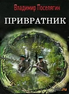 Аудиокнига привратник
