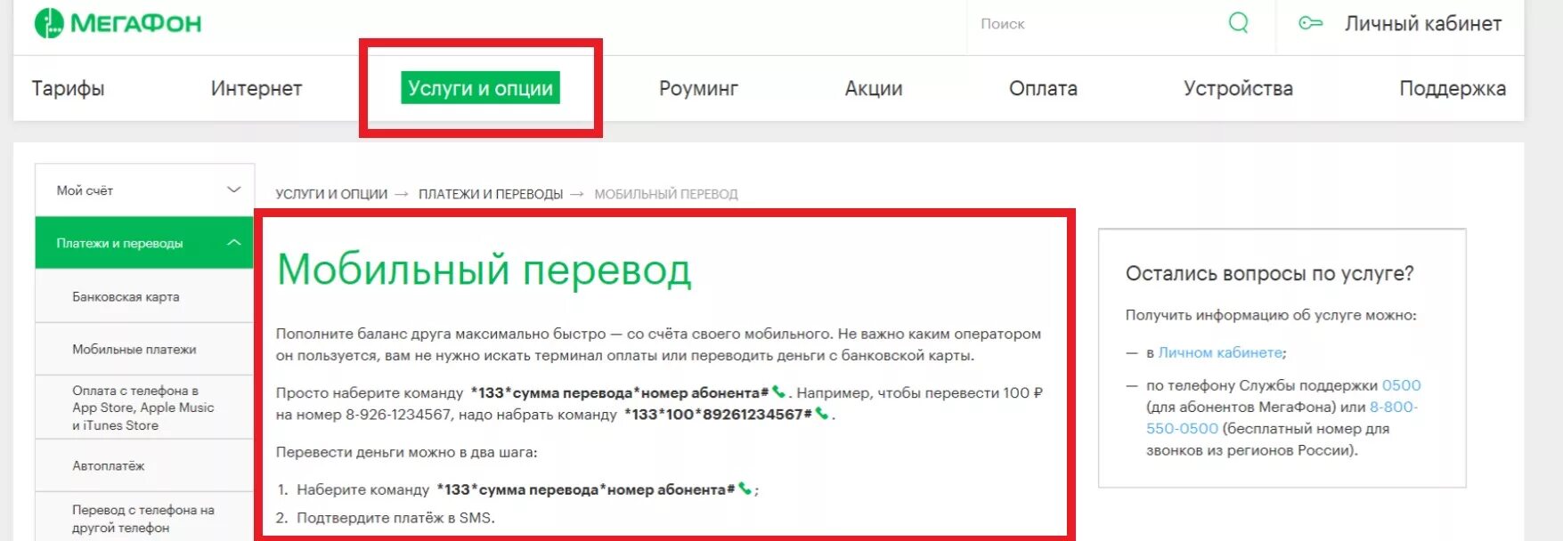 Бесплатные сообщения на телефон мегафон. МЕГАФОН перевести деньги. Перевести деньги с МЕГАФОНА на МЕГАФОН. Перевести деньги с МЕГАФОНА на Мег. Деньги с МЕГАФОНА на МЕГАФОН.