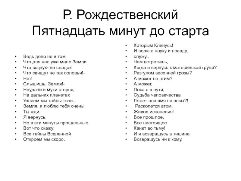 Четырнадцать минут до старта текст. 14 Минут до старта песня текст. Песня четырнадцать минут до старта текст песни. Песня 14 минут до старта. Слова песни 14