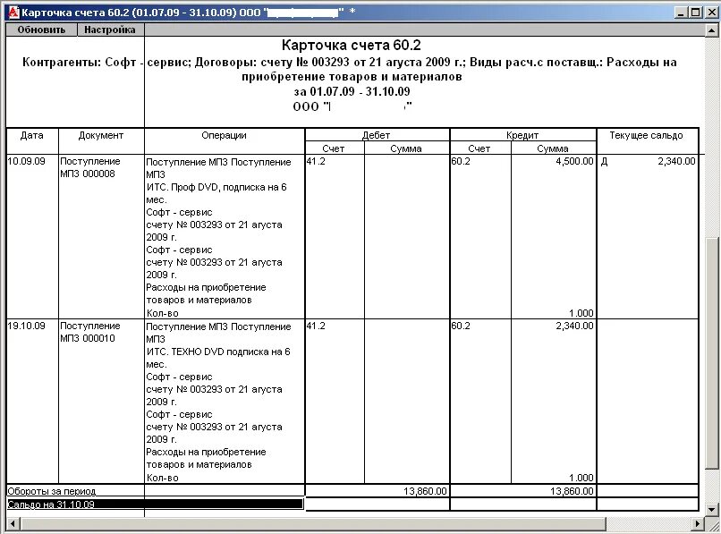 Карточка счета 10 материалы в 1с. Карточка счета 10. Карточка счета 10. Карточка счета по счету 10 в 1с. Карточка 51 счета образец в 1с erp.