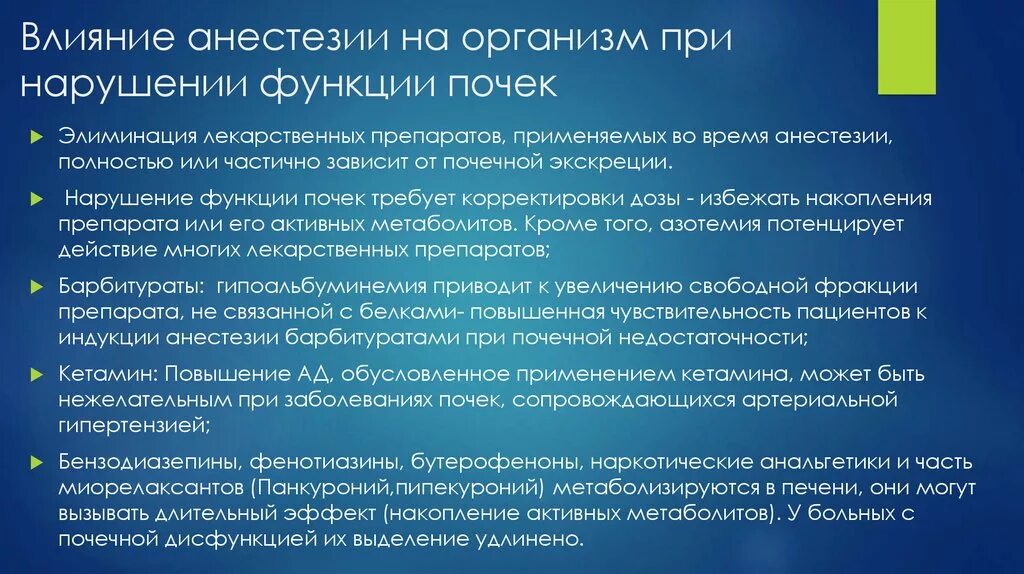 Влияние анестезии на основные функции организма. Влияние наркоза на организм. Эффекты общей анестезии. Влияние нарков на организм.