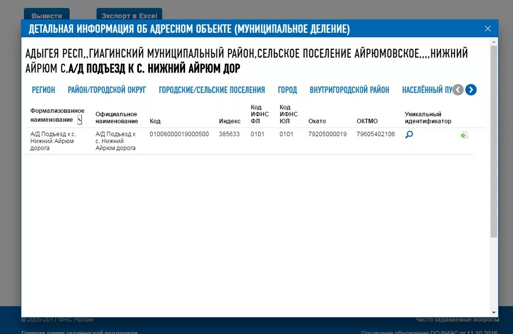 Содержащимися в государственном адресном реестре