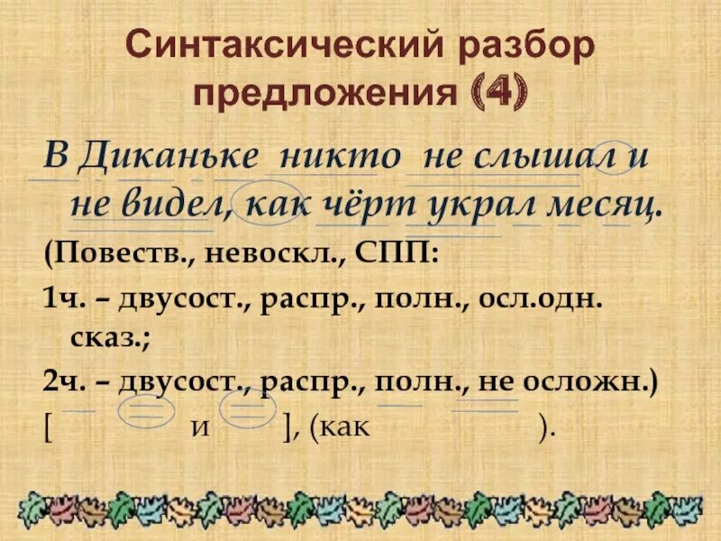 Синтаксический разбор предложения 8 кл образец. Синтаксический разбор предложения пример. Синтаксический разбор пример. Примеры ситаесическогоразбора предложения. Синтаксический разбор по русскому языку сделать