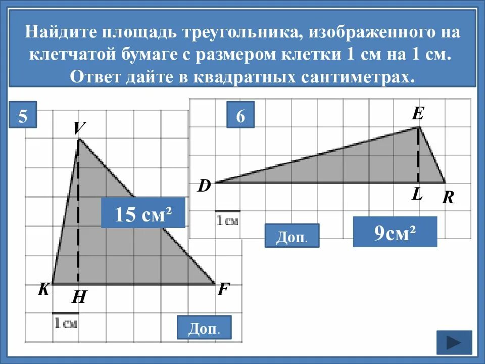 Размер клетки 1х1 это сколько. Найдите площадь треугольника с размером клетки 1х1. Площадь треугольника на клетчатой бумаге. Площадь треугольника изображенного на клетчатой бумаге. Площадь треугорльник ана клетчатйо бумаге.