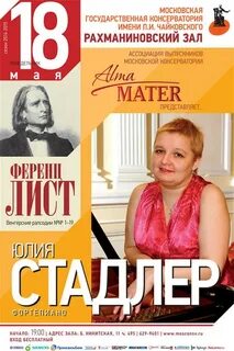 Московская консерватория афиша