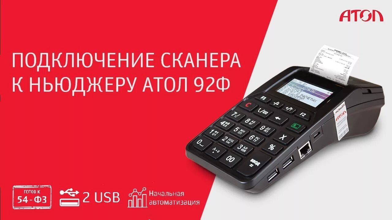 Атол 91ф. Атол 91ф и 92ф. ККМ Атол 92 ф. Касса Атол 91ф. Атол лк