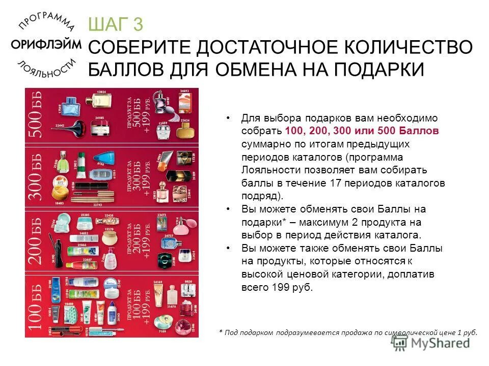 категории подарков. баллы в подарок. собирать баллы. бонусные баллы. программа лояльности адидас.