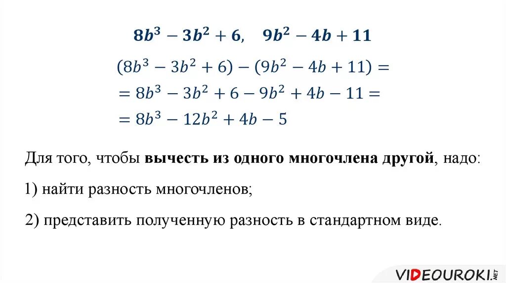 1 вариант сложение многочленов