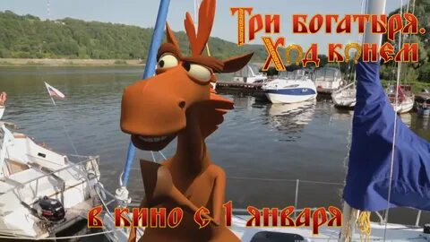 Три богаты 1