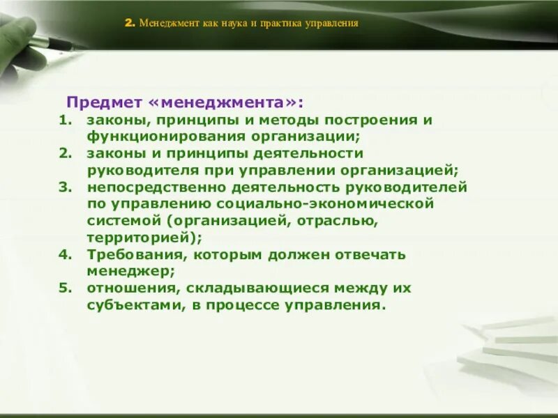 Функции и законы управления. Законы менеджмента. менеджмент как практика управления. предметный менеджмент это. принципы построения системы законодательства.