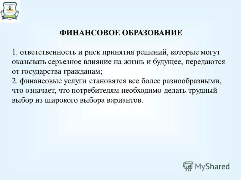 Финансовое образование программы. Финансовое образование. Финансовое обучение. Финансирование обучения. Задачи финансирования образования.