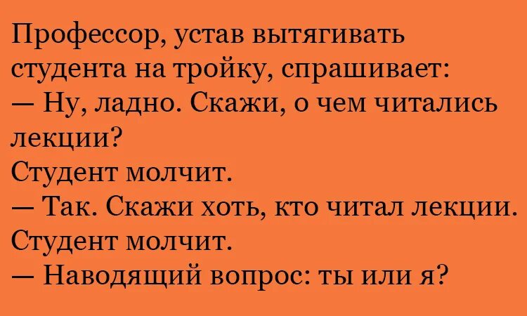 В следующее мгновение профессор был он увидел. Анекдот. анекдот про студента и профессора. шутки про професоро. анекдоты про студентов смешные короткие.