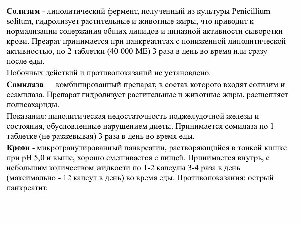 Липаза фермент. Липолитические ферменты. Липаза. Липазные ферменты. Липаза протеаза.