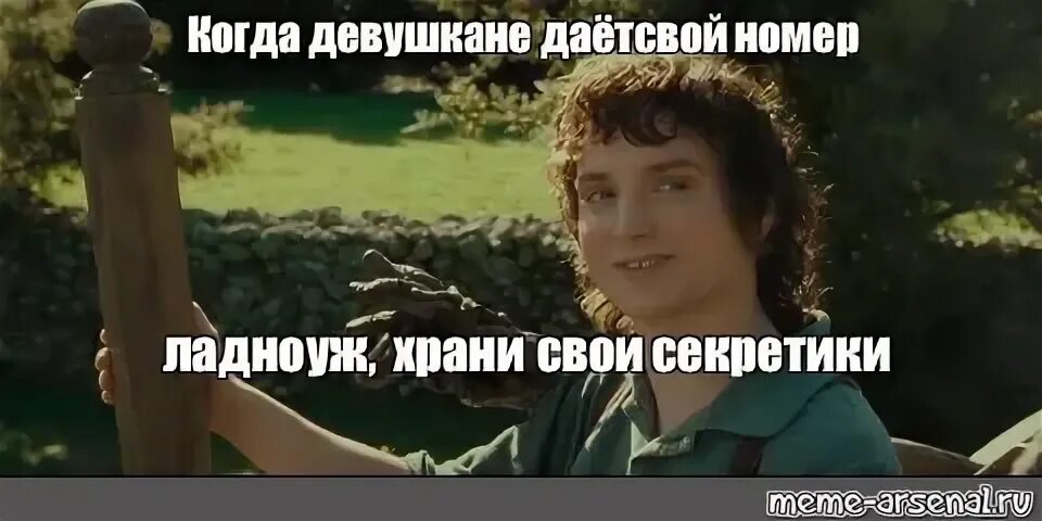 Секретик мем