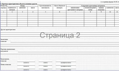 Образец акт о списании транспортного средства образец