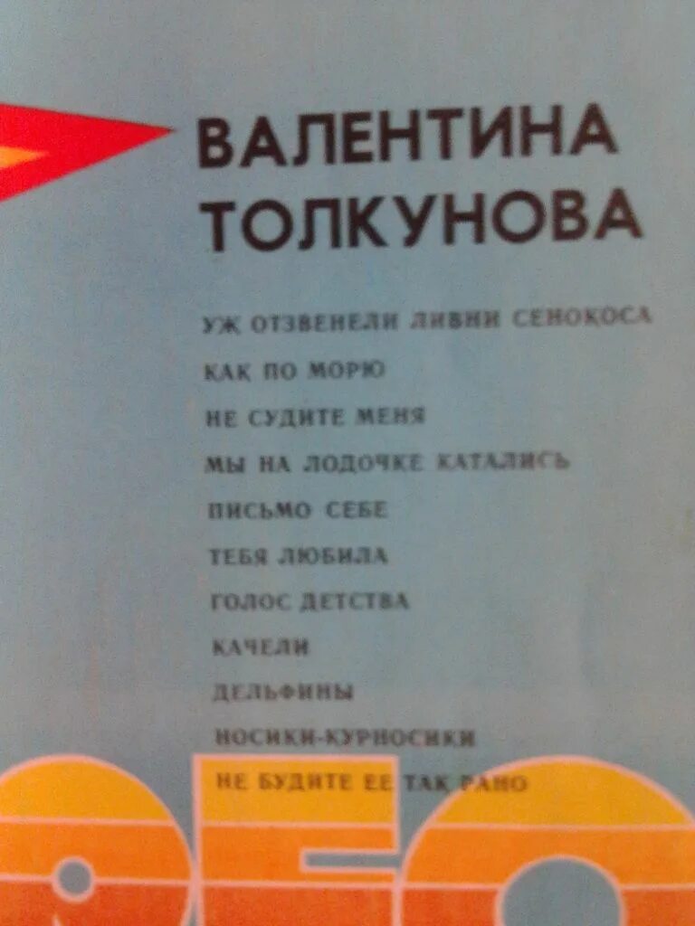 104 минус. Текст песни носики Курносики сопят. Толкунова носики Курносики сопят.