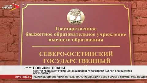 Образование республики северная осетия
