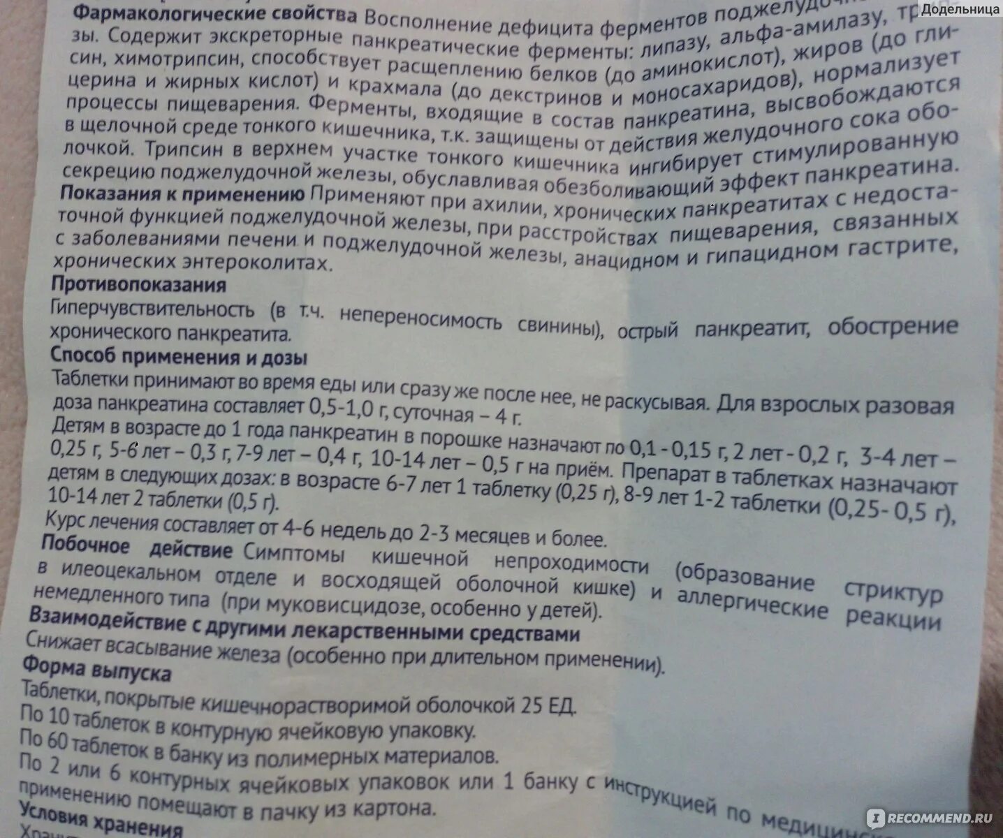 Таблетки панкреатин сколько пить в день