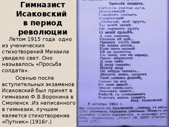 Стихотворение просьба солдата. Стихотворение просьба солдата Исаковский. Исаковский стихи.