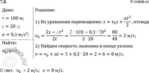 200 м в секунду